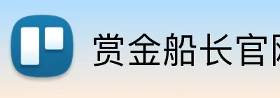 赏金船长官网 logo